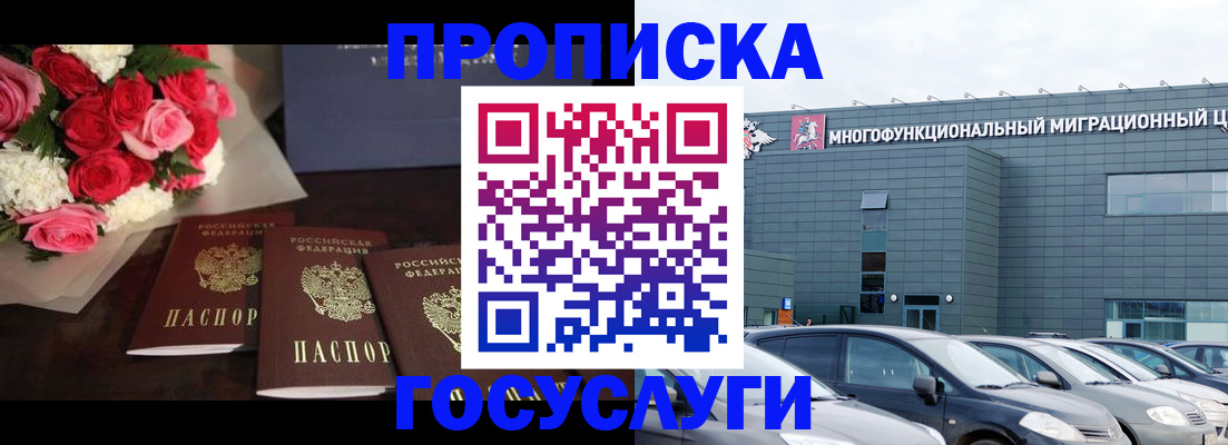 прописка законно в Челябинской области